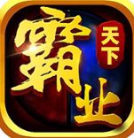 天下霸业传奇
