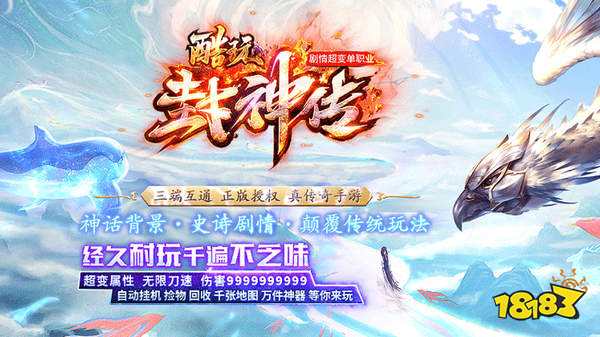 酷玩封神传奇 酷玩封神传奇