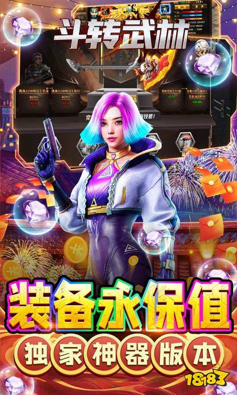 斗转武林变态版传奇