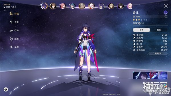 崩坏星穹铁道希尔最强阵容搭配攻略_特玩网