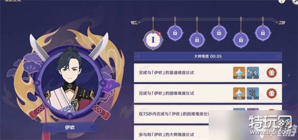 原神演武传心活动第一天攻略