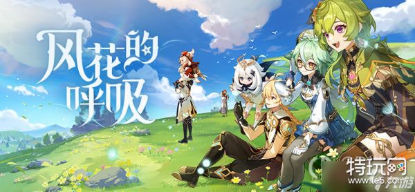 《原神》3.5风花节乐器获得方法