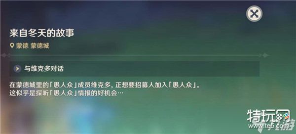 原神来自冬天的故事怎么触发