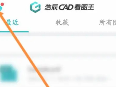 CAD看图王修改密码的方法 CAD看图王怎么更改密码