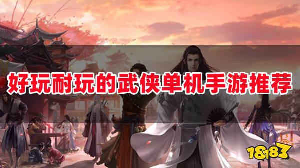 可以联机并耐玩的手游，可以联机并耐玩的手游有哪些