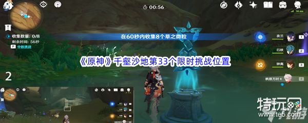 原神千壑沙地第33个限时挑战位置介绍 具体一览