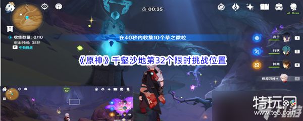 原神千壑沙地第32个限时挑战位置介绍 具体一览
