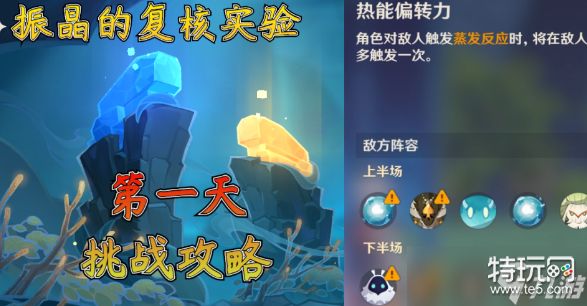 原神振晶的复核实验第一天攻略