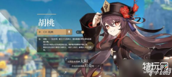 原神胡桃圣遗物词条顺序是什么 胡桃圣遗物词条优先级推荐