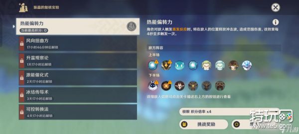 《原神》热能偏转力通关攻略