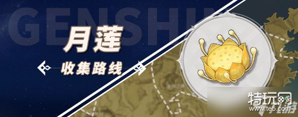 2023原神月莲采集方法