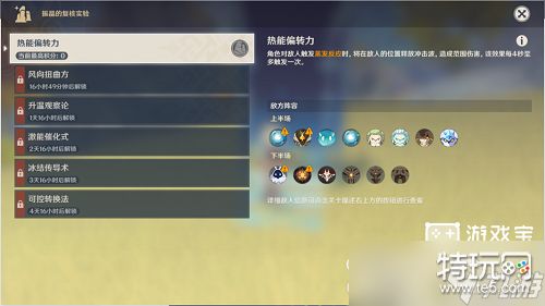 原神振晶的复核实验热能偏转力高分攻略