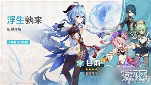 原神2023年甘雨复刻时间详情