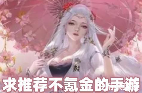 求推荐不充钱的手游(不花钱的良心手游前十名)