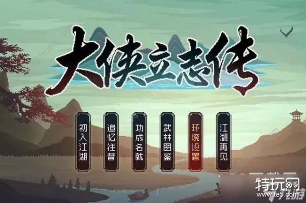 大侠立志传乱葬岗流程分享