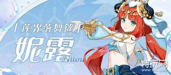 原神3.6妮露武器搭配什么比较好