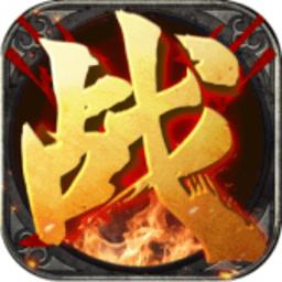 冰雪火龙单职业传奇打金