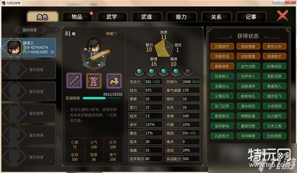 《大侠立志传》琴修开局加点与开荒指南