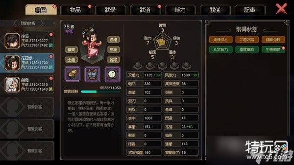 《大侠立志传》最强花四娘打造教程