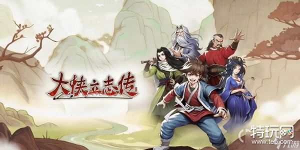 大侠立志传群芳馆花魁解密事件怎么过