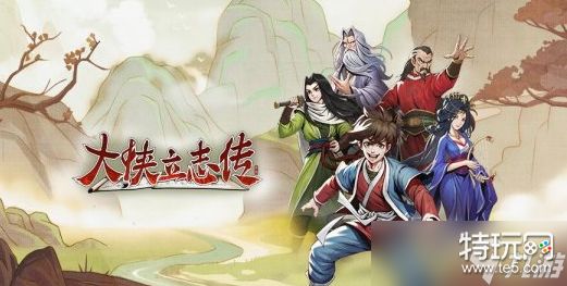 大侠立志传资源点攻略
