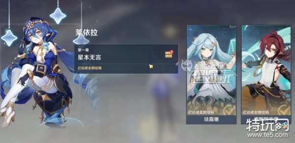 原神莱依拉邀约全结局攻略