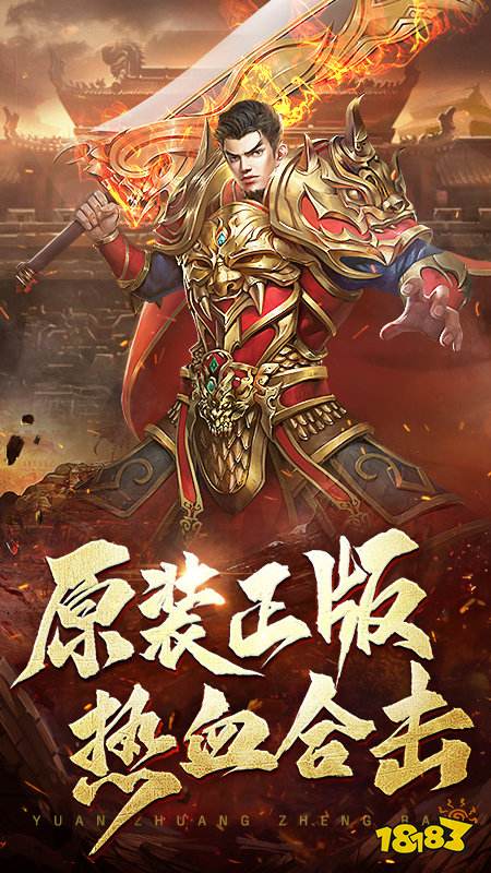 原始合击传奇手游截图