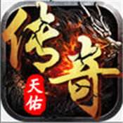 天佑传奇官方版