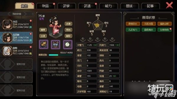 《大侠立志传》最强花四娘打造教程一览
