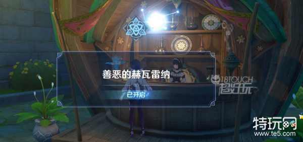 原神3.6善恶的赫瓦雷纳流程攻略