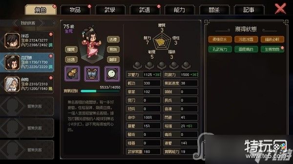 《大侠立志传》最强花四娘打造教程