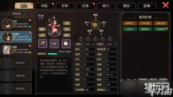 《大侠立志传》最强花四娘打造教程