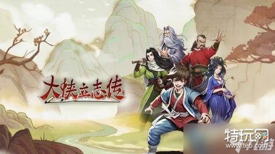 《大侠立志传》4月7日新增金色武功获取方法介绍