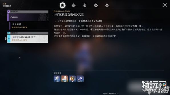 崩坏星穹铁道大矿区铁道之夜其三攻略
