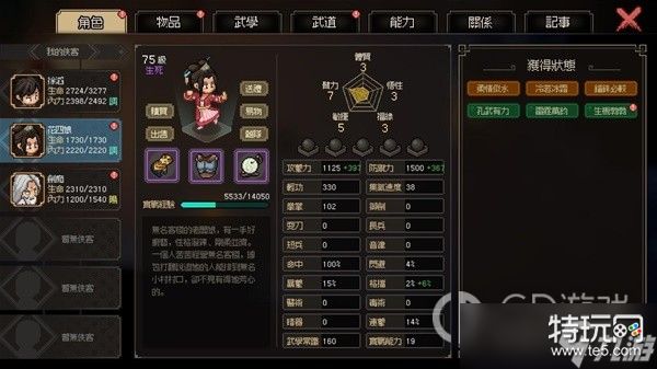 大侠立志传最强花四娘打造攻略