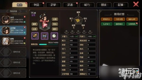 《大侠立志传》最强花四娘打造教程