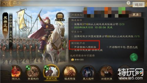三国志战棋版蛮族入侵怎么玩 通关玩法攻略