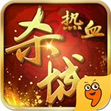 热血杀城手机版