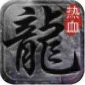 冰雪摆渡人辅助版传奇手游