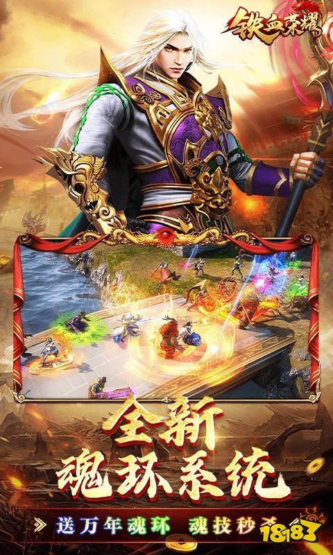 铁血荣耀魂环打金高爆