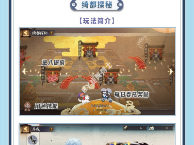 《阴阳师》银之绮都活动怎么玩 银之绮都玩法攻略_特玩网
