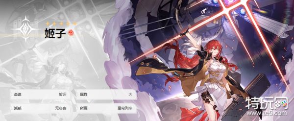 《崩坏星穹铁道》姬子怎么配队 星穹铁道姬子配队推荐_特玩网