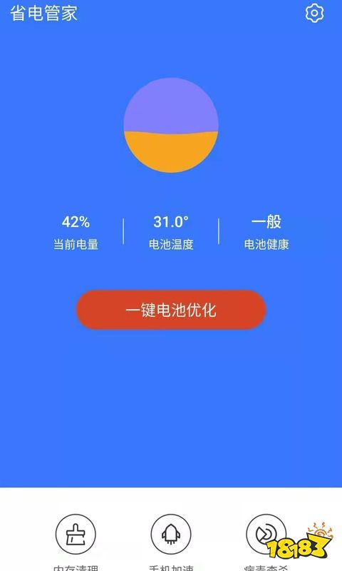 澳门太阳游戏网站省电软件推荐(图4)