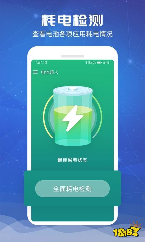 澳门太阳游戏网站省电软件推荐(图6)