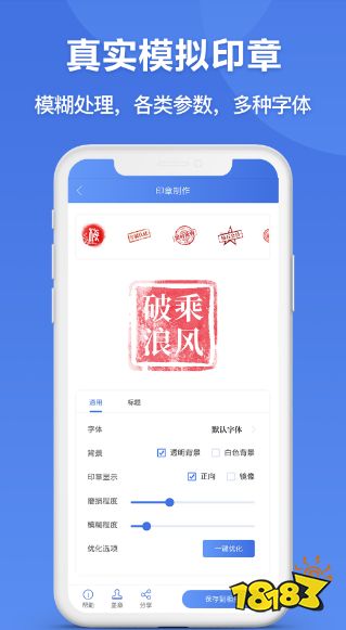 可以制作电子JBO竞博印章的app下载大全(图4)