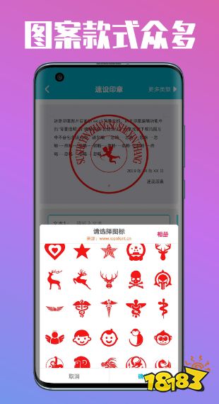 澳门威尼克斯人网站可以制作电子印章的app下载大全(图3)