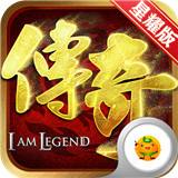 英雄霸业巴适得版