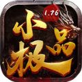 火龙小极品传奇v1.7.127