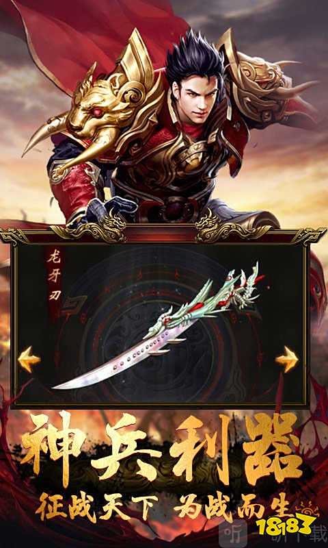 300查战刃传奇游戏下载-300查战刃传奇安卓版下载