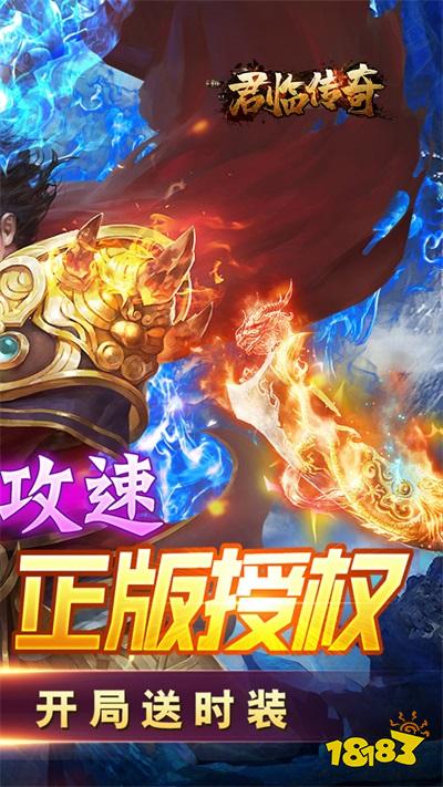 君临传奇十倍攻速